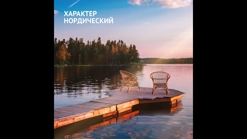 Характер нордический