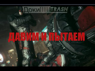 Batman arkham knight полный замес 12часть