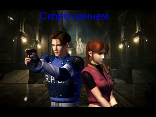 Добиваем resident evil 2