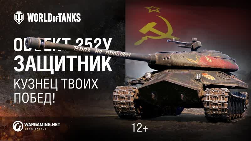 Кузнец твоих побед!