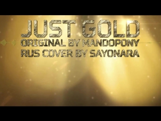 Mandopony just gold (ruscover by sayonara maxwell)