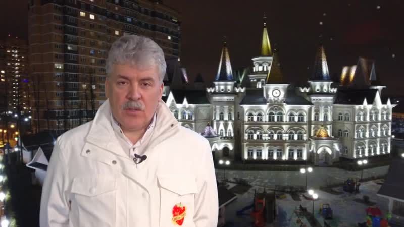 Павел николаевич грудинин новогоднее поздравление 2020!