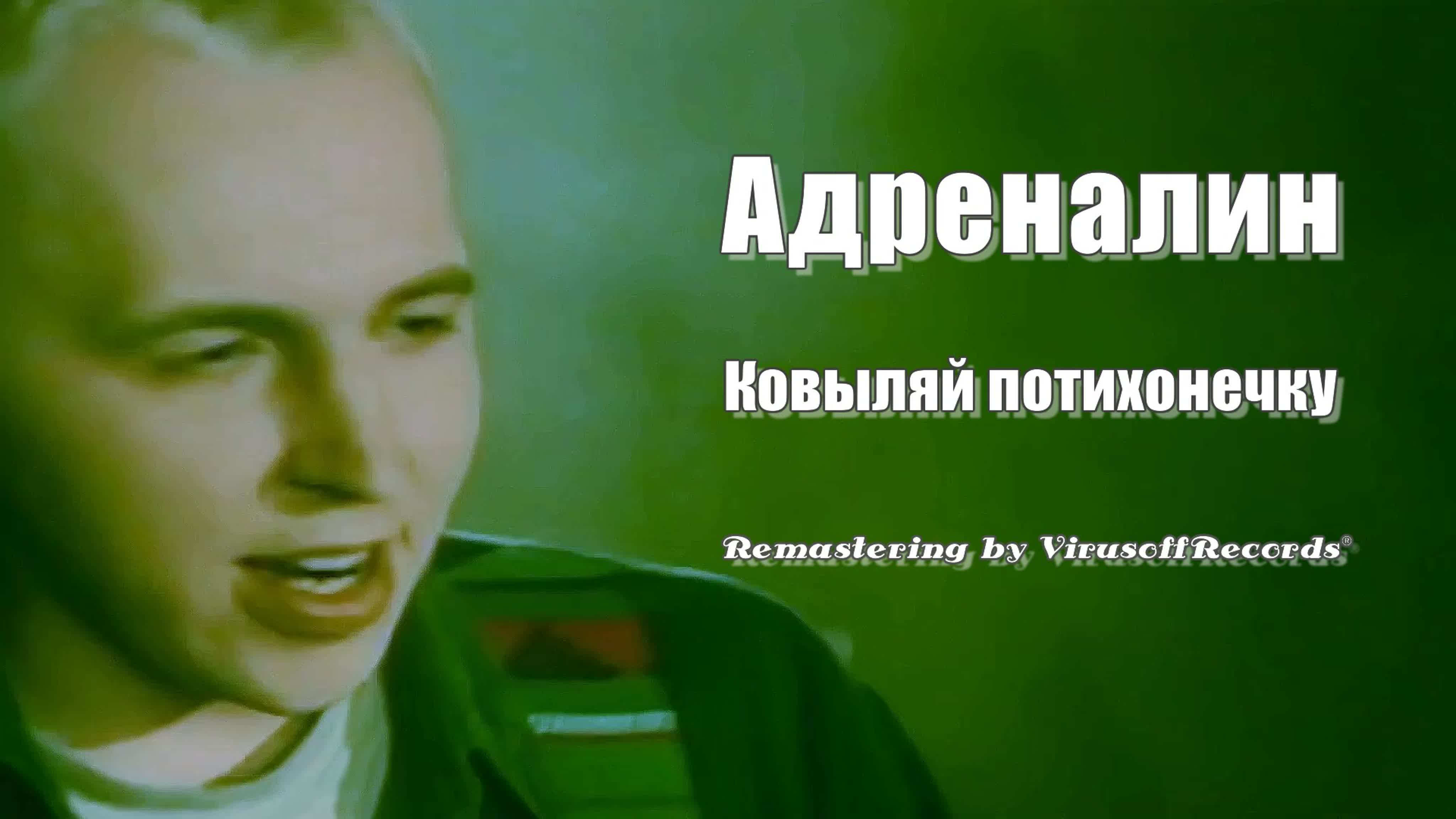 Адреналин ковыляй потихонечку (remastering vr) fullhd