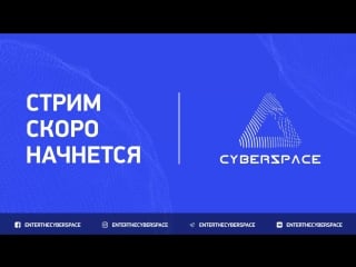 Cyberspace stream dedok теряет рассудок в call of cthulhu