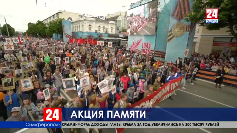 Герои живы, пока мы о них помним в симферополе прошла акция «бессмертный полк»