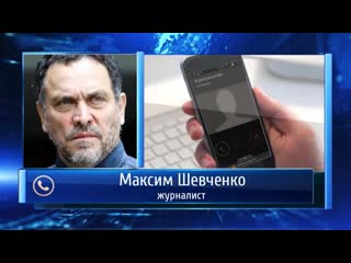 Журналист максим шевченко "меня задержали во время "прямого эфира" {}