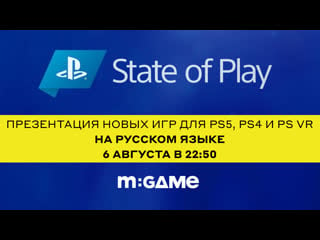 Смотрим презентацию игр для ps5, ps4 и ps vr с русской озвучкой