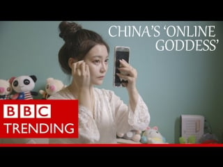 Жю перевод китайская онлайн богиня репортаж bbc