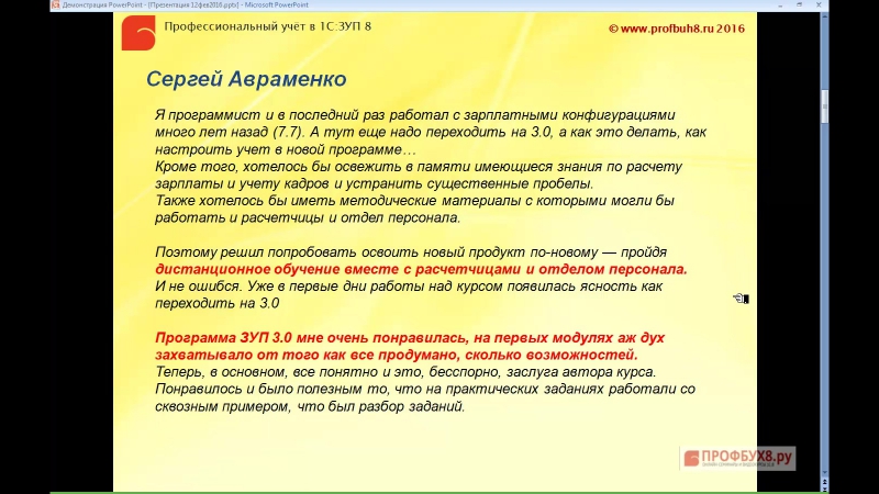 10 как быстро освоить зуп 3 0 о курсе профессиональный учет в зуп 3 0