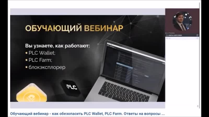 +++plc обучающий вебинар с игорем