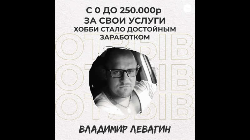 Владимир левагин видеоотзыв о «свободе 24/7»