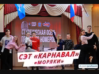 Сэт «карнавал» «моряки»