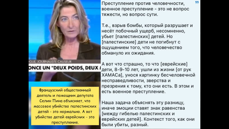 Французский общественный деятель и помощник депутата селин пина объясняет, что массовое молодые палестинских детей это нормал