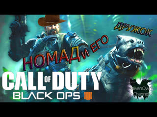 Call of duty 4 bldck ops номад и его пёсико!