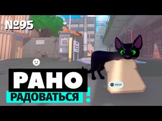 95 рано радоваться [little kitty, big city новая игра про кота!] (тк "e tv", 20 07 2023 года) iptvrip 1080p