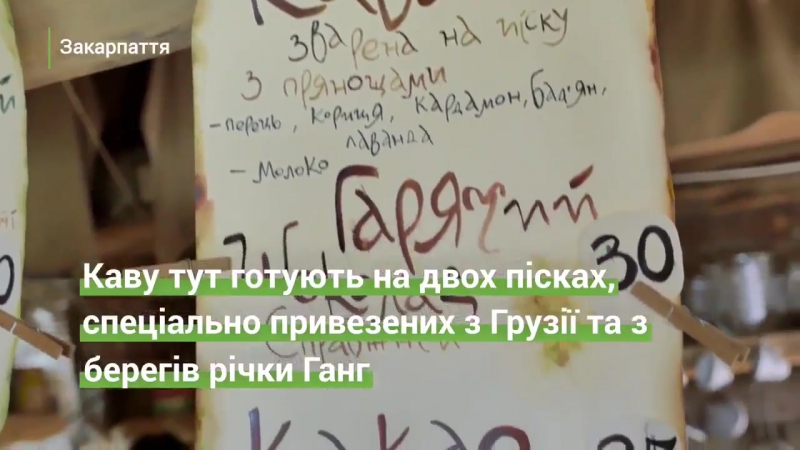 Чайні традиції карпат