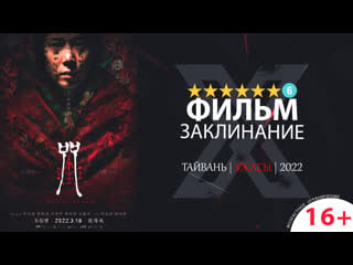 Заклинание (2022) 720p | alphaproject