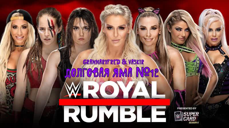 Долговая яма №12 (матчи на заказ) вместе с grannaryfred &amp; vaskir (ronda rousey, the revival &amp; diy)