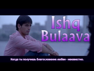 Ishq bulaava hasee toh phasee video parineeti, sidharth ( )