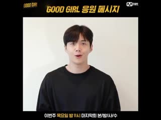 Kim seon ho for good girl, message to dindin