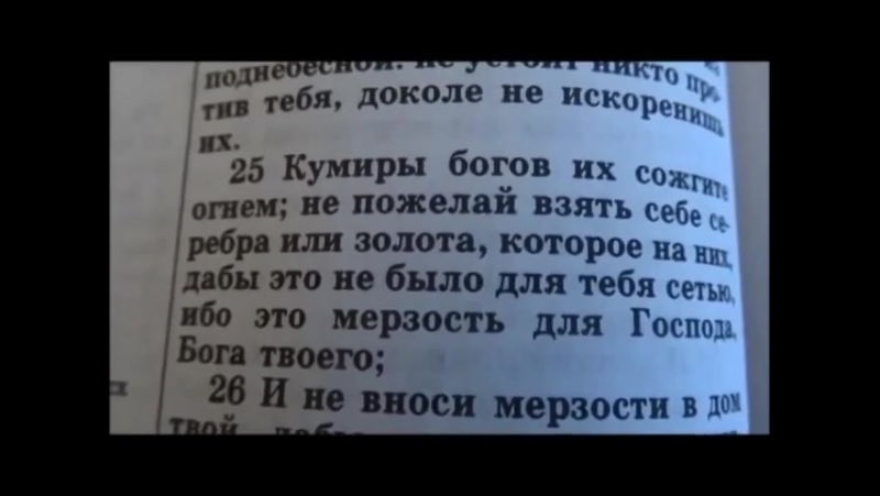 Яхве указывает евреям захватывать чужие земли и богатства в ветхом завете