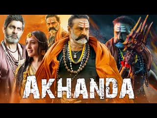 Аканда (2021) akhanda