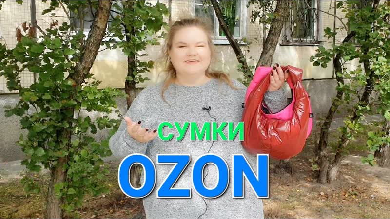 Обзор сумок / ozon / клач / рюкзак / багет