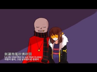 『undertale歌曲』flowerfell calc (sans x frisk)(中文字幕)