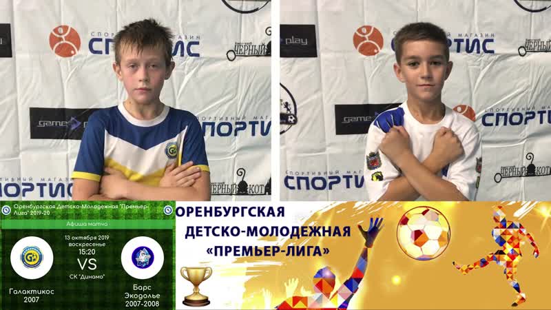 Превью "галактикос 07 барс экодолье 07 08"