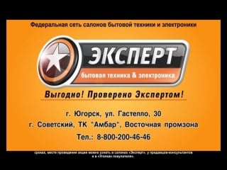 Эксперт югорск советский нр