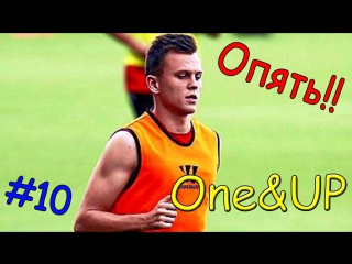 Fifa 15 [one&up] denis cheryshev #10 опять!