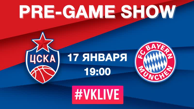 Cskabasket pre game show (бавария)