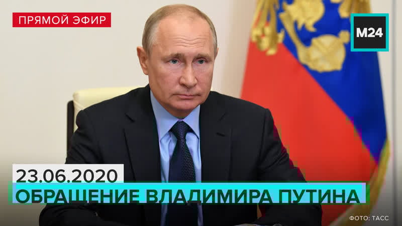 Обращение президента рф владимира путина | прямая трансляция москва 24