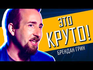 Интервью с бренданом "playerunknown" грином | pel фаза 1