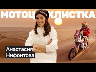 Анастасия нифонтова дакар, дважды сломанный позвоночник, триатлон, допинг, кино