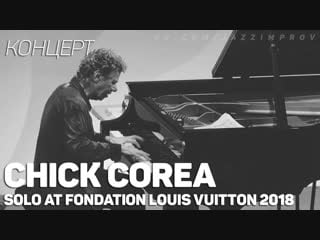 Chick corea solo at fondation louis vuitton, paris 26 04 2018