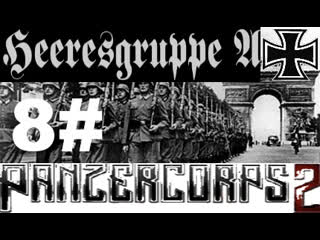 Panzer corps 2 heeresgruppe a (hgs paris 1940 #8