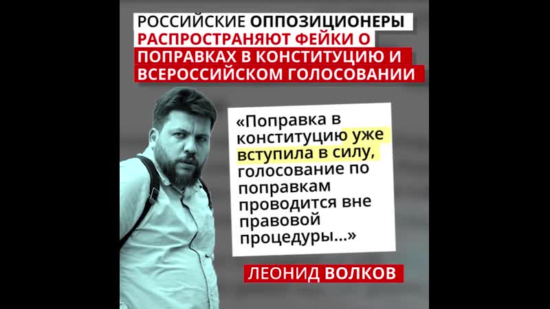 Оппозиционеры распространяют фейки о попраах в конституцию