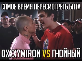 Oxxxymiron vs гнойный