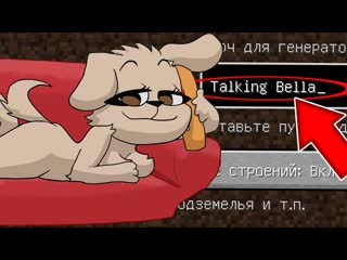 Никогда не играй на сиде говорящая белла в майнкрафт ! страшный сид talking bella minecraft