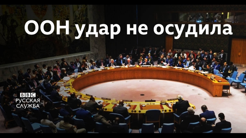 Совбез оон отверг резолюцию россии по сирии
