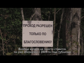 Трейлер в огне бога нет как с помощью пожара с валаама изгоняют светских жителей