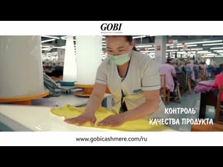 Видео от gobi cashmere