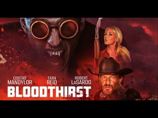 Жажда крови (2023) bloodthirst