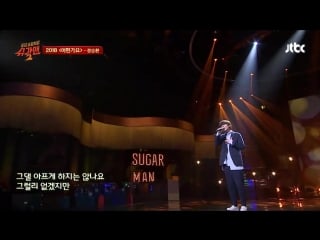 Jung seunghwan how is it going (orig lee jeongbong) @ sugar man 2 180422