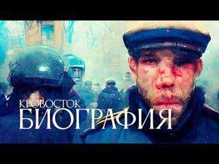 Кровосток биография (нейросеть клип)