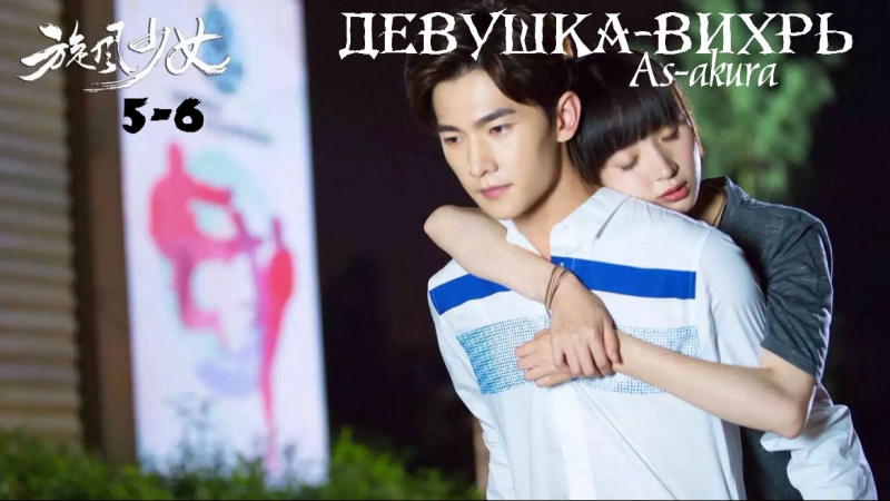 [as akura] девушка вихрь (5 6/32)