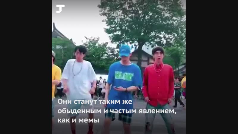 Итоги 2018 флешмобы молодые, да здравствует tiktok