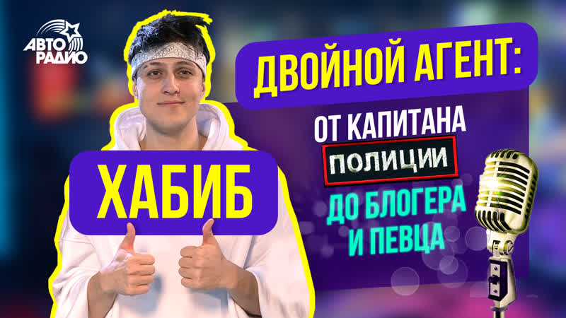 Хабиб шарипов презентация "ягоды малинки" и "грустинки", работа в полиции, поддержка бузовой