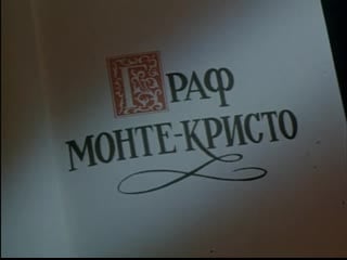 Граф монте кристо (франция, 1954, 2 серии) по роману а дюма, в главной роли жан маре, советский дубляж (издание деваль видео)